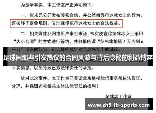 足球圈那些引发热议的合同风波与背后隐秘的利益博弈 足球圈那些引发热议的合同风波与背后隐秘的利益博弈
