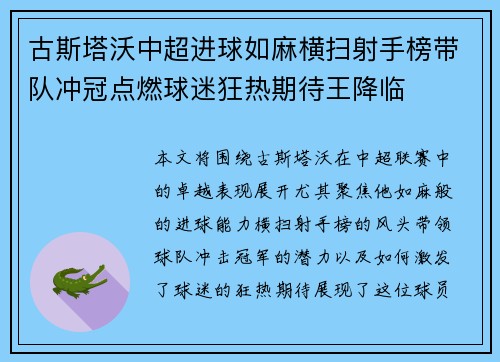 古斯塔沃中超进球如麻横扫射手榜带队冲冠点燃球迷狂热期待王降临 古斯塔沃中超进球如麻横扫射手榜带队冲冠点燃球迷狂热期待王降临