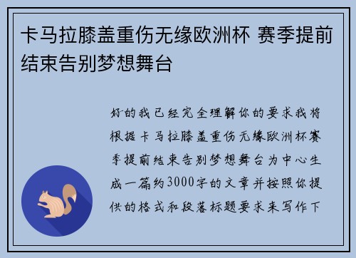 卡马拉膝盖重伤无缘欧洲杯 赛季提前结束告别梦想舞台 卡马拉膝盖重伤无缘欧洲杯 赛季提前结束告别梦想舞台